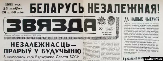 radabnr's tweet photo. On this day in 1991, #Belarus officially restored its full independence after more than 70 years of #Soviet occupation

#Беларусь #незалежнасьць #незалежнасць https://t.co/IkLtFLtNqR