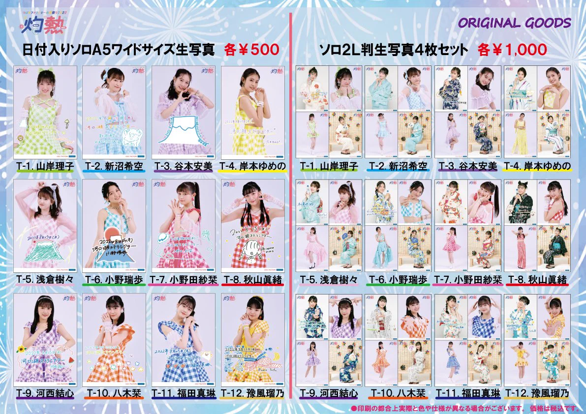 つばきファクトリー 2018夏ハロガチャ 1等 メンバー全員サイン入りポスター つばきファクトリー 2018夏ハロガチャ 1等 メンバー全員サイン入り