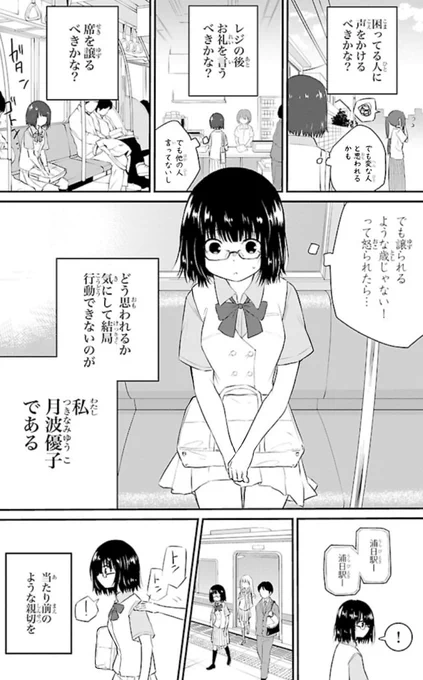行動できない少女の話(1/2) 