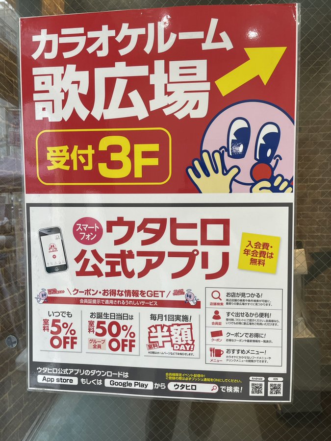 歌広場 八王子駅前店 八王子市 Jr横浜線 八王子駅 のカラオケ店 Joysound Com
