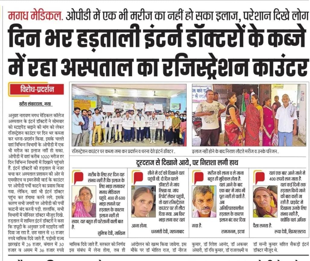 Firozmedico's tweet photo. काम है ज्यादा पर पैसा आधा। 
सरकार अपना किया हुआ वादा पूरा करे।
BIHAR MBBS INTERN STIPEND
#raise_bihar_mbbs_intern_stipend
@laluprasadrjd
@TejYadav14
@aajtak
@yadavtejashwi
@officecmbihar
@BiharHealthDept
@SHSBihar
@PratyayaIAS
@NitishKumar
@ABPNews
@ravishndtv
@TOIPatna
@ https://t.co/3BghZJkL2s