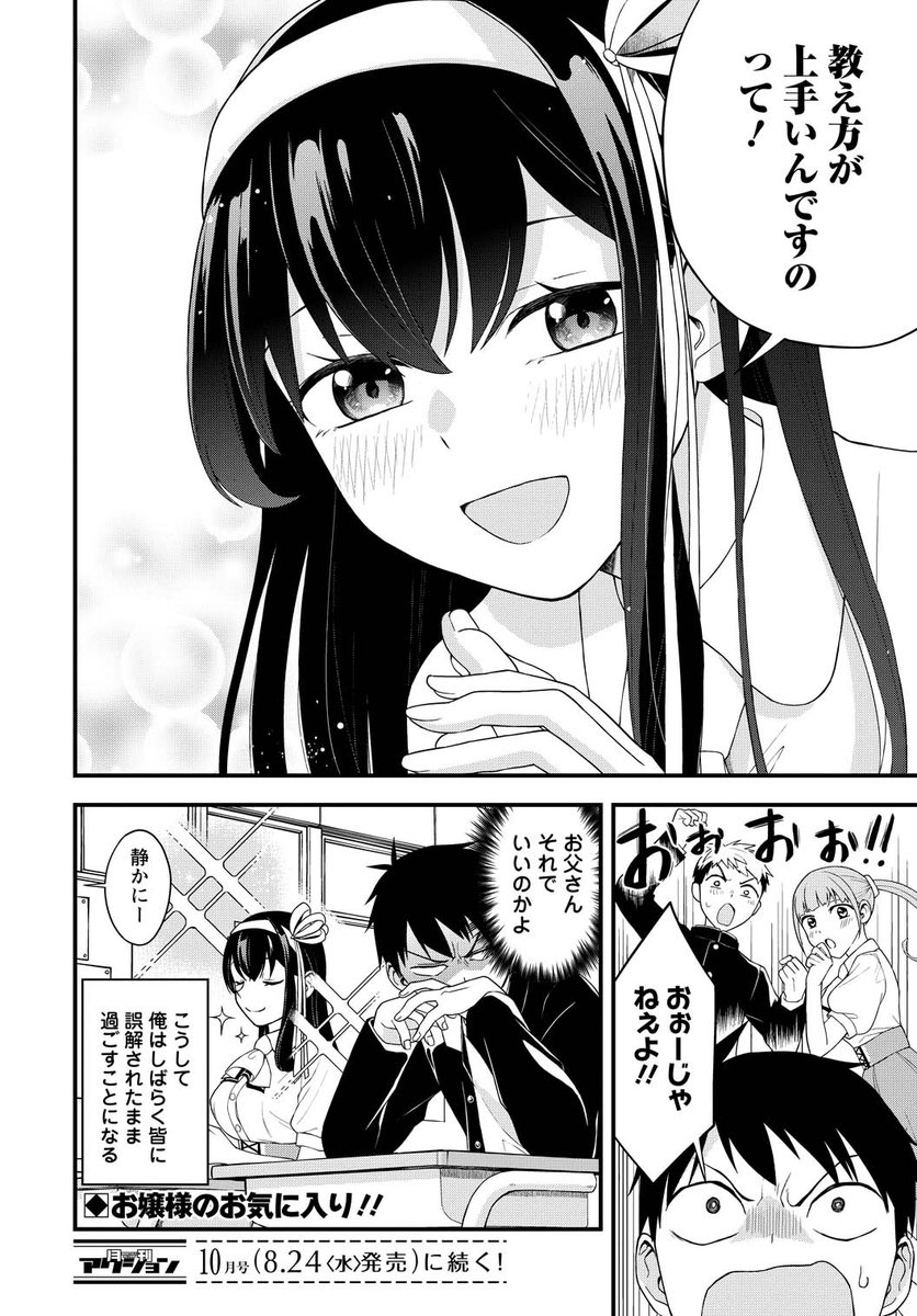 お嬢様の"はじめて"に付き合うことになった話(6/6) 