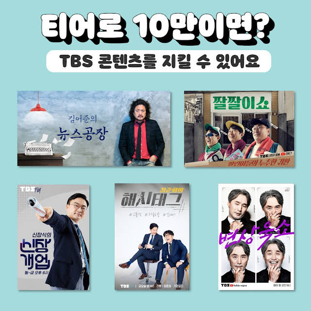 [서울의 소리] 돈쭐로 목 졸린 TBS의 위기 김어준 남겼지만..˝정권의 명백한 언론탄압˝ amn.kr/42274