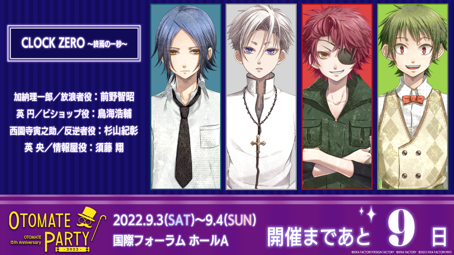 □CZ 寅之助、反逆者