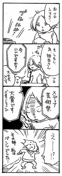 ちなみに当時連絡をいただいた時のことを当時4コマにしていました。
品のない感じですみません… 
