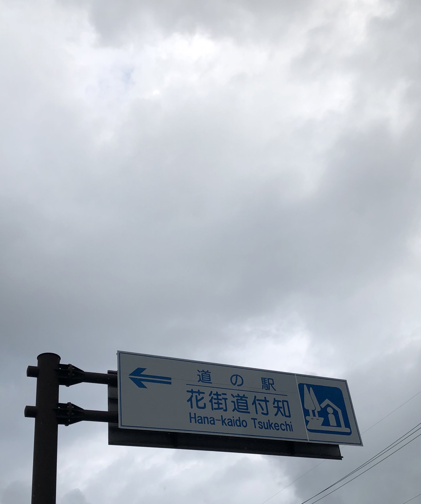 花街道付知 Twitter Search Twitter