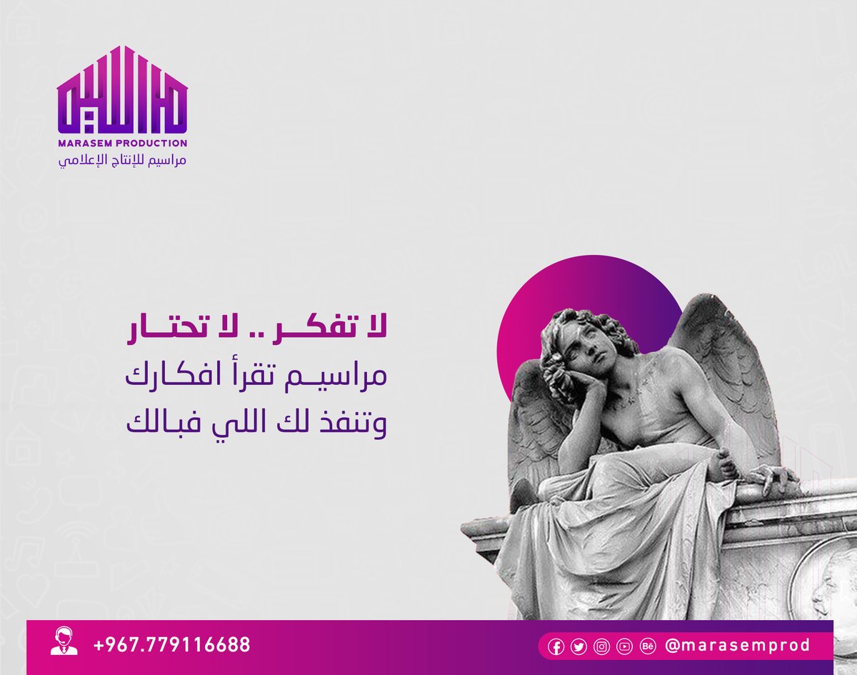 marasemprod's tweet photo. لا تفكـــر .. لا تحتــــــار
مراسيــم تقرأ افكـــارك
وتنفذ لك اللي فبــــالك

#مراسيم_للإنتاج_الإعلامي https://t.co/9SF0J5iUZ7