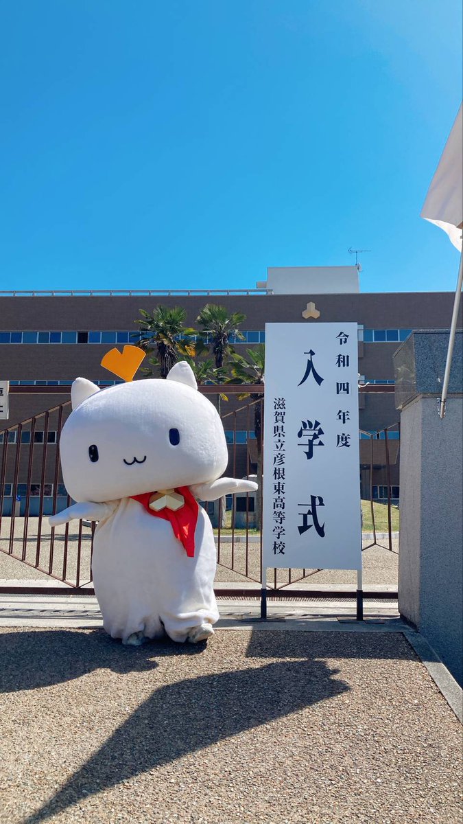ぎんにゃん 彦根東高校 新聞部/ぎんにゃん (@HH_studentpress) / Posts / X