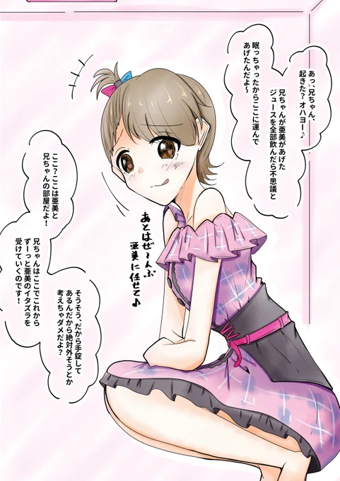 落書き #双海亜美 #ミリシタ