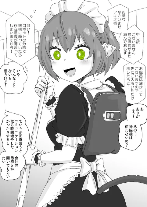 うちのメイドロボがちょっとめんどくさい2 