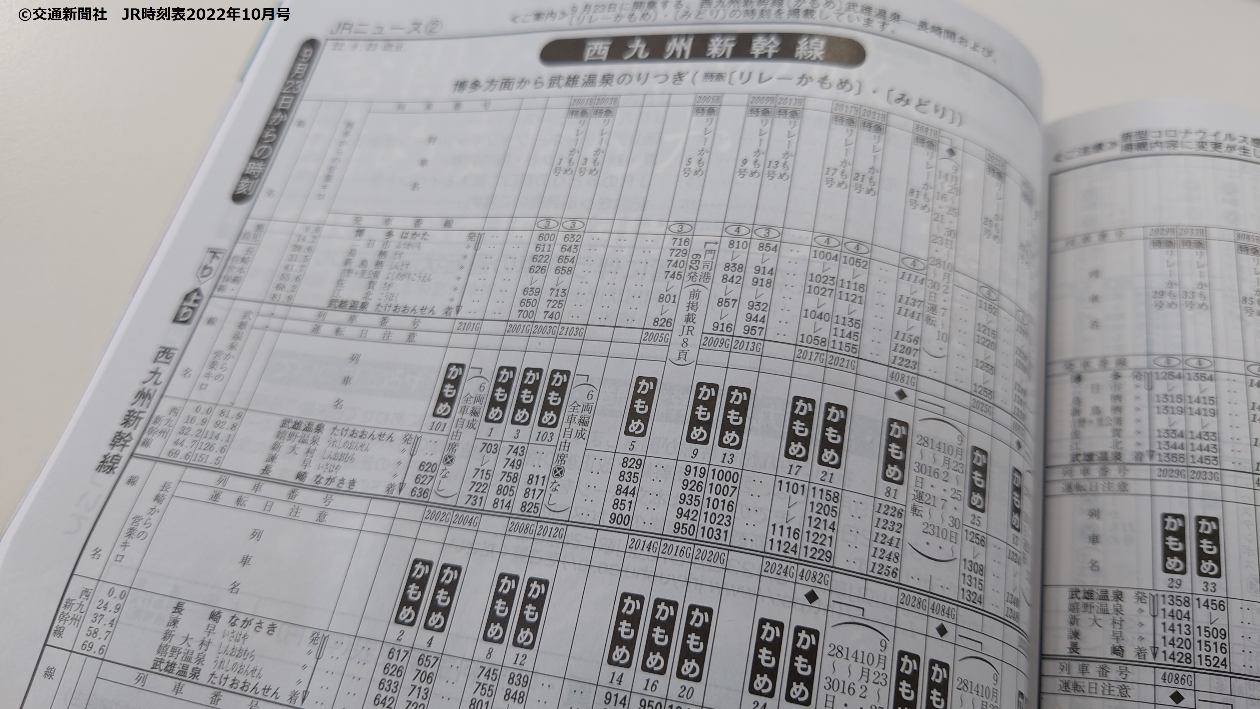 時刻表編集部【交通新聞社】 on X: 