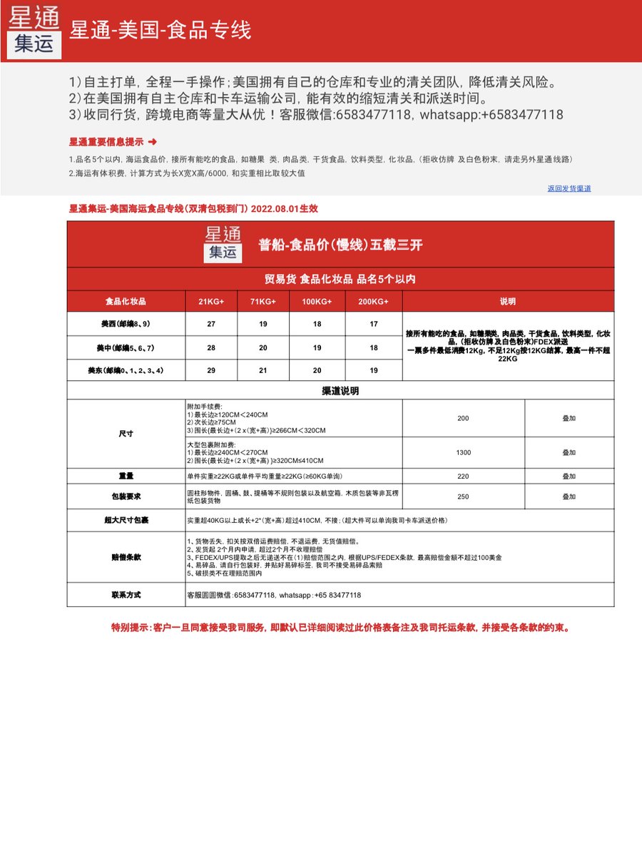 XingTongGlobal's tweet photo. ✋🏻别烦❗️食品集运到美国🈶攻略啦
我们的优势：中国出口美国加拿大等国的自营物流海运
自营包柜 每周固定航班 时效⌛️稳定
海外仓自营 能有效保证货物通关率✅
我们接1️⃣ 集运货2️⃣单一品名的 品名5个以内，接所有能吃的食品，如糖果🍬类，肉品🥩类，干货食品，饮料类型，化妆品 #食品集运 #美国集运 https://t.co/cEt4QtcY6J