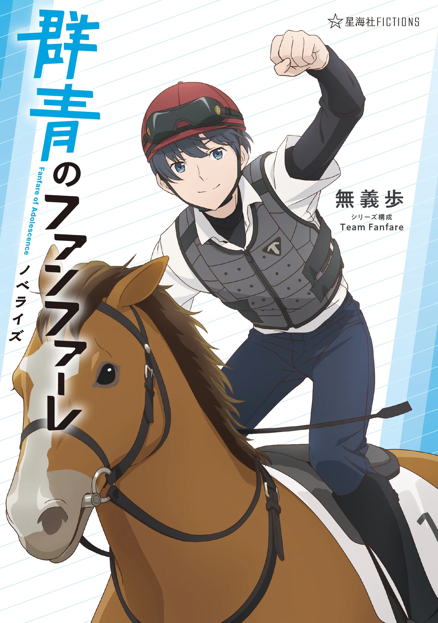 郡青のファンファーレ Amazon.co.jp: 群青のファンファーレ 3(完全生産