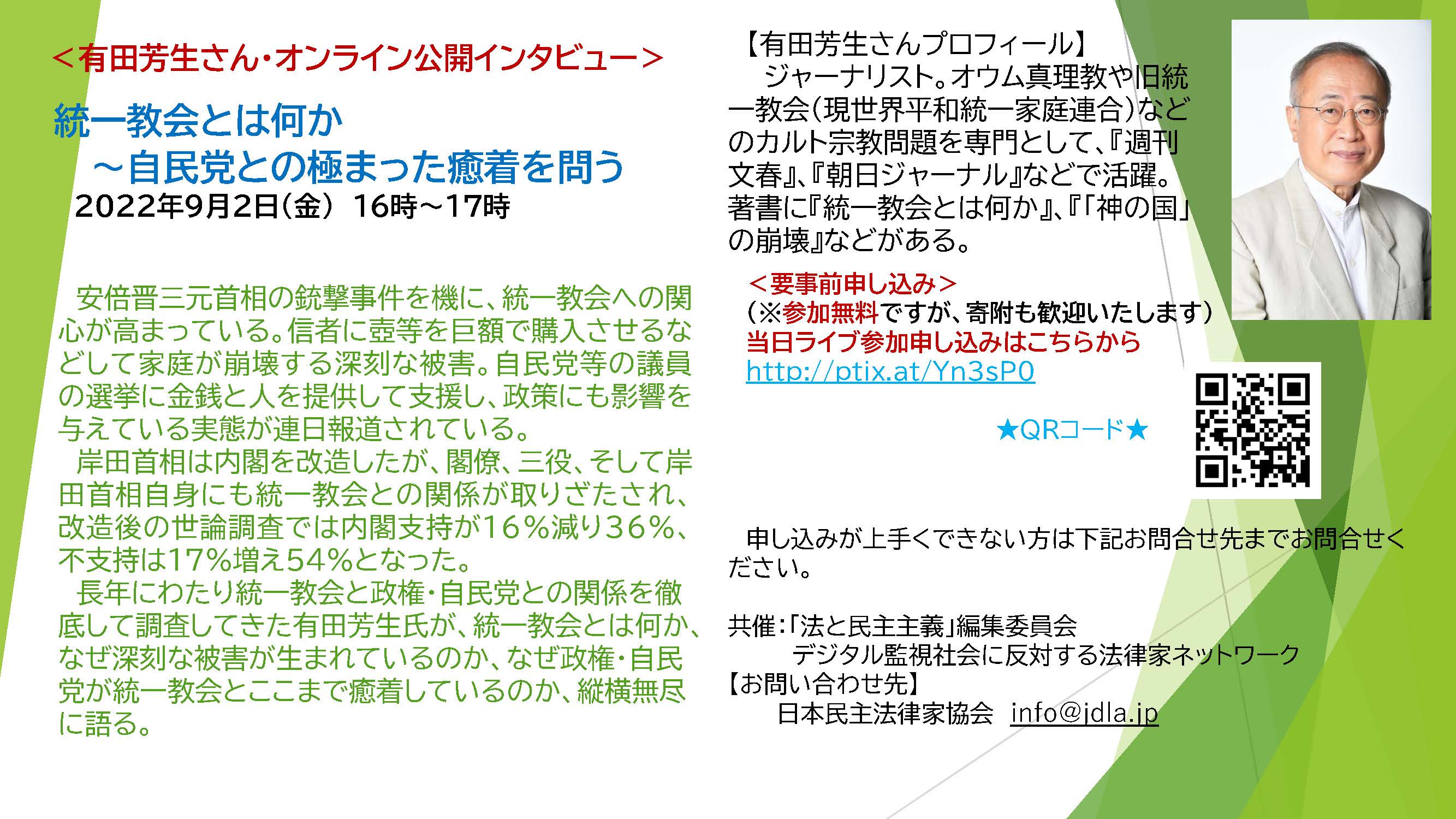 日本民主法律家協会 (nichiminkyo) / Twitter