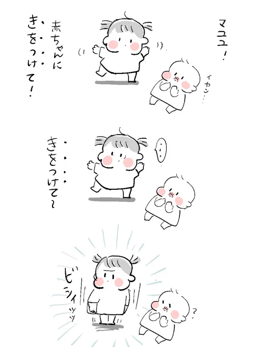 きをつけ。 #育児絵日記 #育児漫画 