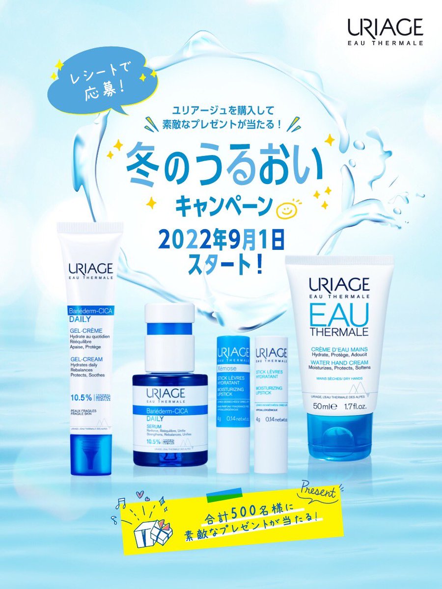 UriageUriage's tweet photo. 🎁9月1日から🎁
ユリアージュ　レシート応募キャンペーン✨
 
💕ユリアージュを購入してプレゼントが当たる💕
 
応募期間
2022年9月1日（木）～2023年2月28日（火）
 
対象商品：
モイストリップ(無香料・バニラ）
ウォーターハンドクリーム
シカデイリー　シリーズ

お楽しみに💕 https://t.co/ZupvPEd5xa
