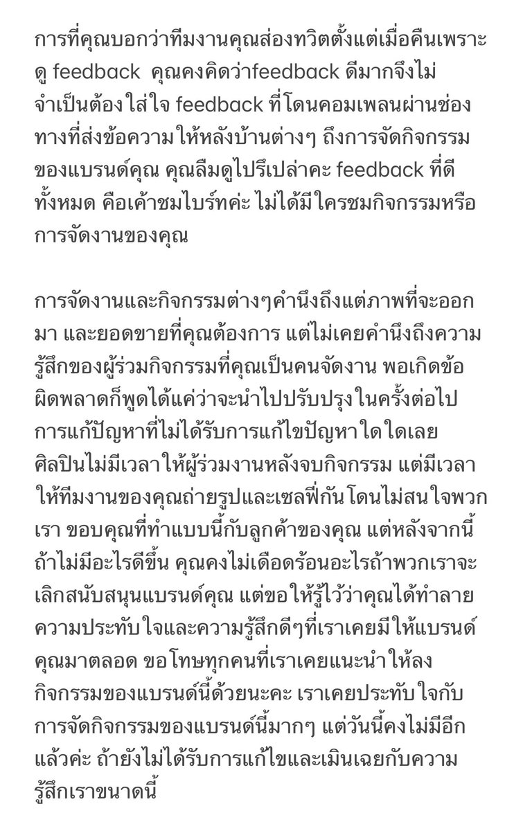 allaboutme0605's tweet photo. ถึงแบรนด์ที่จัดกิจกรรม Top spender เมื่อวาน  @PaoSociety https://t.co/8cfmGK1jAG