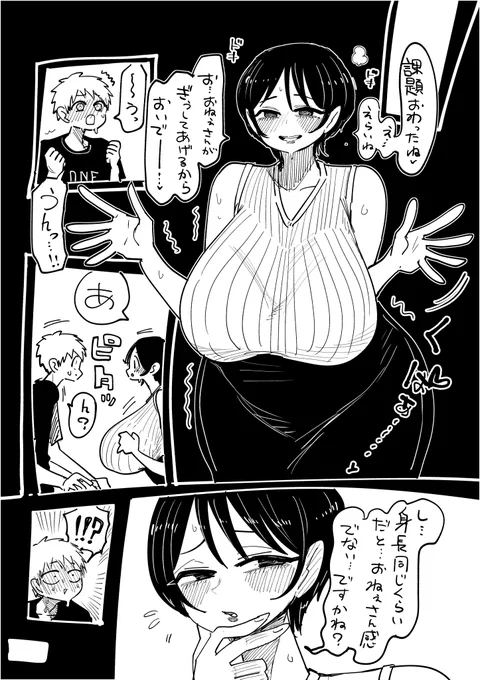おねりたい同級生「ご褒美編」 