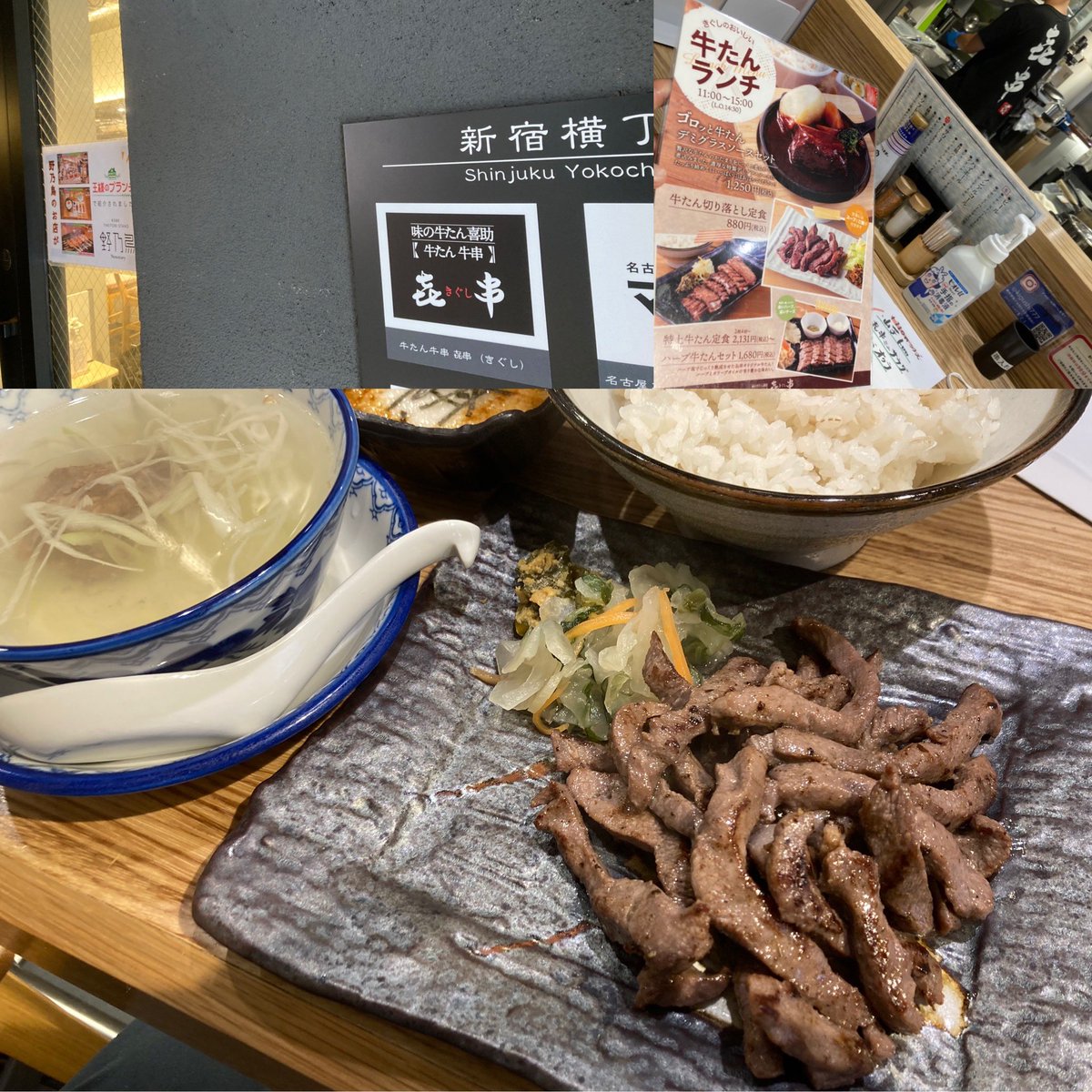 jesuis92hiko's tweet photo. 新宿横丁にて
(近くの🍣SSも◎)
#牛タン
#仙台
#新宿三丁目
#トップスハウスビル
#EdomaeSS https://t.co/e4XE3MjBHP