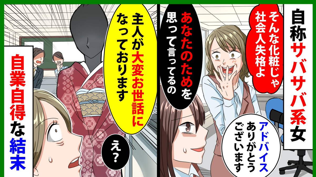 panicpeople2022's tweet photo. 【スカッと】自称サバサバ女「女って陰でネチネチ悪口ばかりだから男といる方が楽だわーw」→そんな自称サバサバ女に自業自得な結末がw【スカッとする話】【2ch】【漫画】【アニメ】
本日18:00公開です。
https://t.co/X70JO3hd3y

#パニックピーポー
#panicpeople https://t.co/pBUGEJXINq