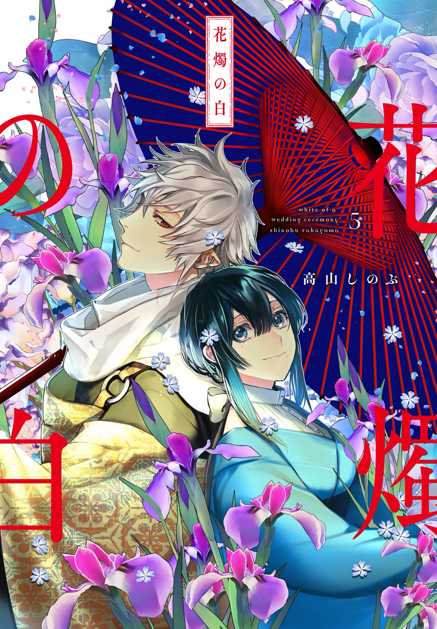 花燭の白1〜8特装版特典セット ゼロサム編集部 on X: 