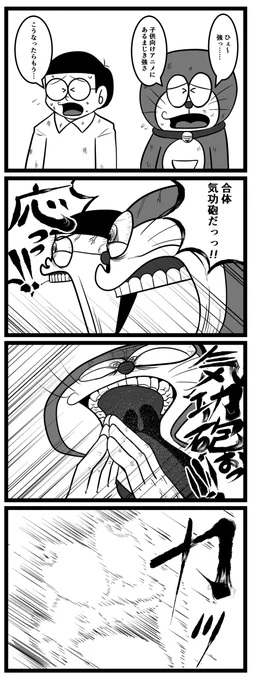 気功砲2 他 #漫画 #ドラえもん https://t.co/04QeWoWUR1 