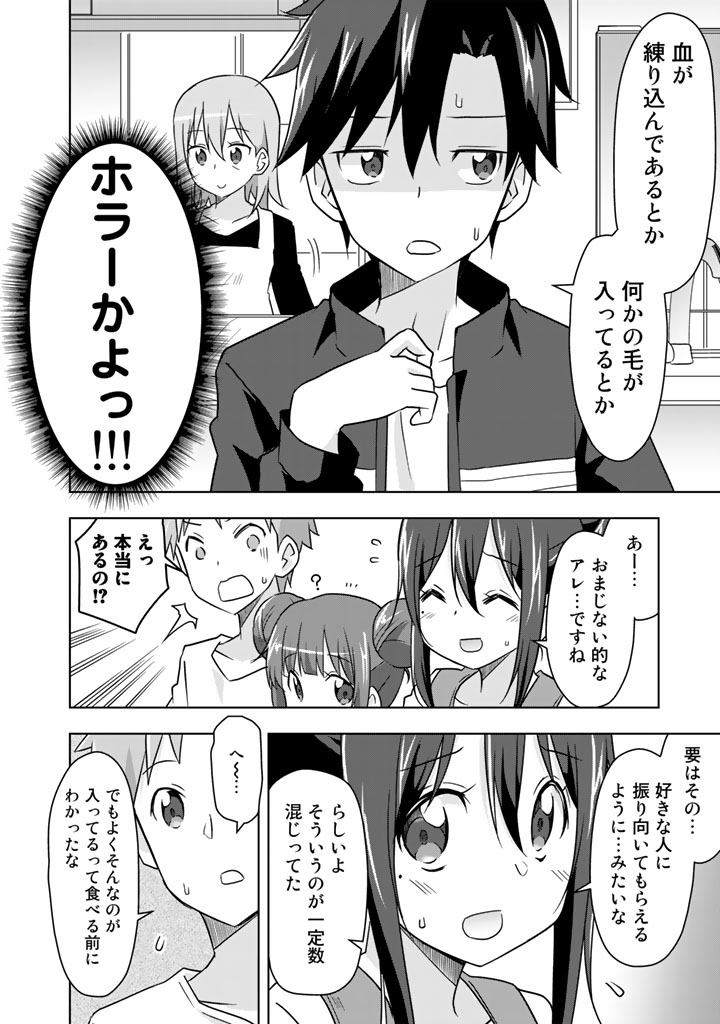 アラサーのオレは別世界線に逆行再生したらしい 第15話公開中です!https://t.co/8uGJj29X5S 食卓のシーンは原作ラノベと視点を反対にしてみたよ!比べてみてね! 