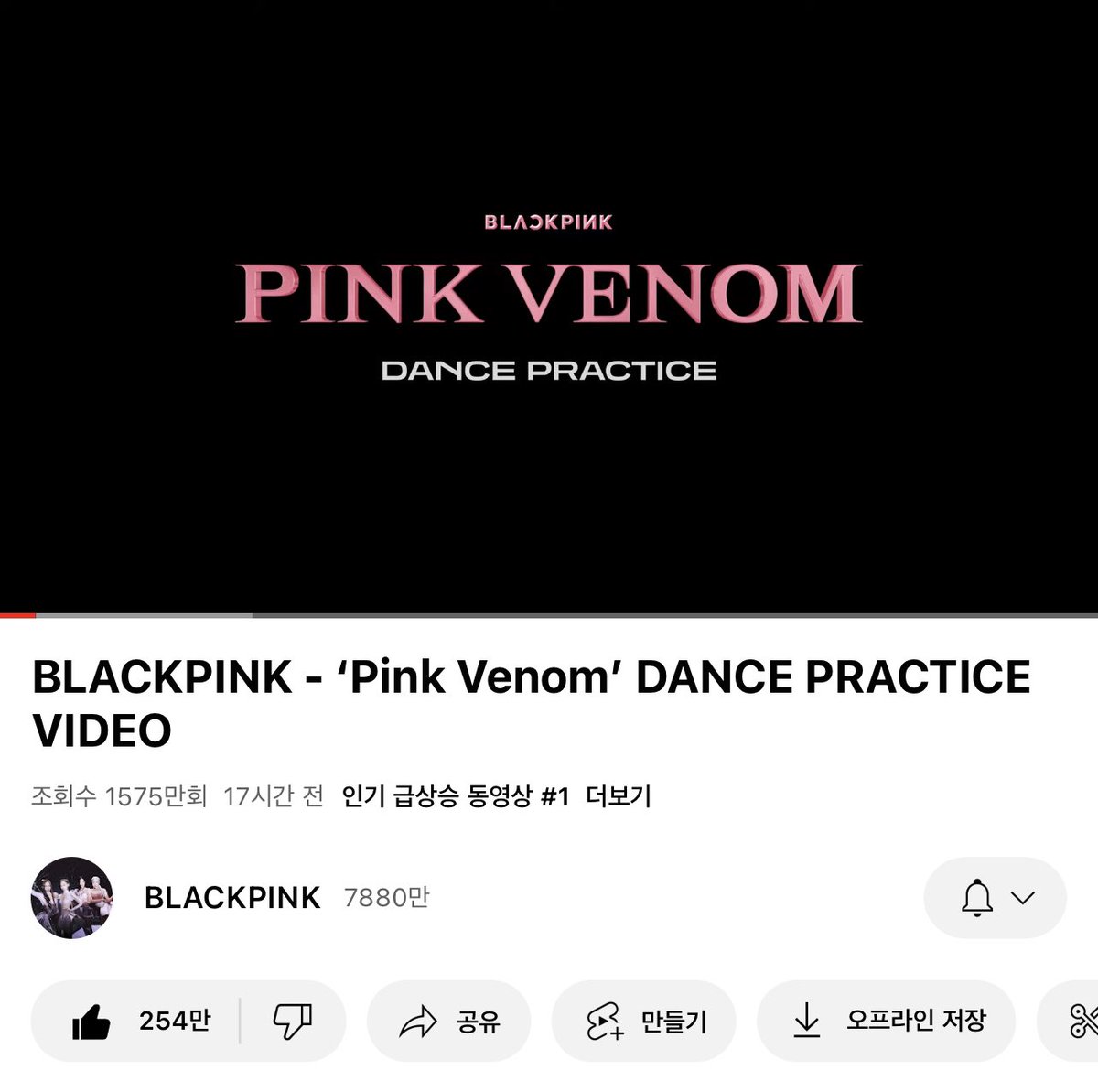 BP_KST's tweet photo. #PINKVENOM  한국 유튜브 인기 동영상 1위🔥

#PINKVENOM #BLACKPINK @BLACKPINK https://t.co/34tdllv5n4