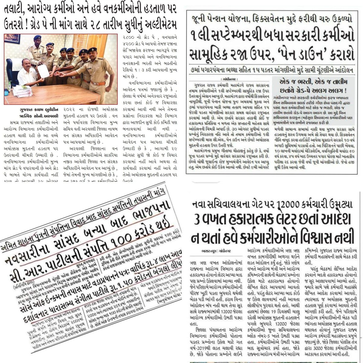YAJadeja's tweet photo. કર્મચારી વર્ગ હોઈ કે સામાન્ય જનતા બધા #ત્રહિત થઈ ચૂક્યા છે #ભ્રષ્ટ_ભાજપ_ના_સાશન થી. 

રોજ સવારે જોવો તો ભાજપ સરકારના સાસન થી કંટાળેલા લોકો પોતાનો #વિરોધ #અસંતોષ નોંધાવી રહિયા છે.

એ વાત અલગ છે કે આ અસંતોષ વિદ્રોહ કે વિરોધ ડામવા માટે #તાનાશાહી_અને_સરમુખત્યાર વર્તન થઈ રહિયા છે. https://t.co/dBtCqfPpZE