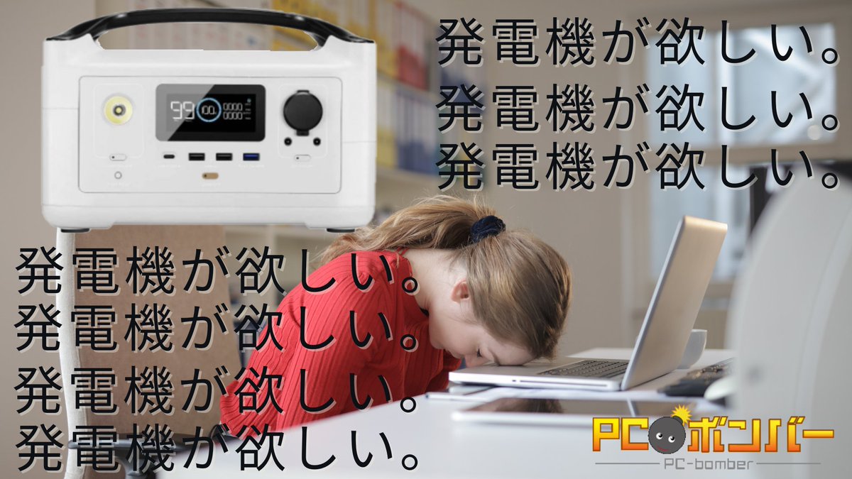 pc_bomber's tweet photo. こんな商品いかがですかの時間です⏲⏲
おやすみなさい😪🌙

https://t.co/z46hYal3Ms
#PCボンバー #発電機 #ポータブル電源 #EcoFlowTechnology #RIVERPlus #企業公式 #企業公式つぶやき部 #企業公式夏のフォロー祭り https://t.co/wCwfFGzPPj