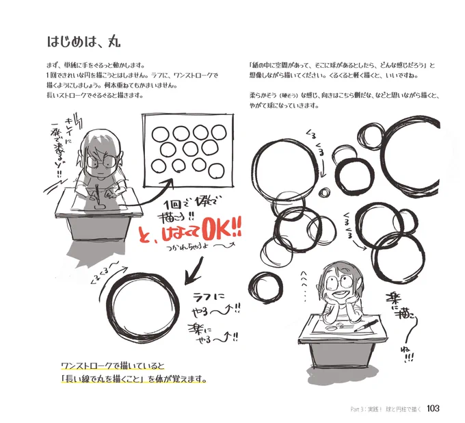 2022年9月23日発売予定
「10パーセントの力で描く」
はじめてのジェスチャードローイング

その96

発売前ですが、書籍文面全ページUPオッケーを頂いてアップをしています。
どうぞ楽しんでいってくださーい。

▼Amazonご予約はコチラから
https://t.co/LMgJic3PDe

#はじドロ
#砂糖ふくろう 