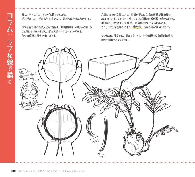 2022年9月23日発売予定
「10パーセントの力で描く」
はじめてのジェスチャードローイング

その97

発売前ですが、書籍文面全ページUPオッケーを頂いてアップをしています。
どうぞ楽しんでいってくださーい。

▼Amazonご予約はコチラから
https://t.co/LMgJic3PDe

#はじドロ
#砂糖ふくろう 