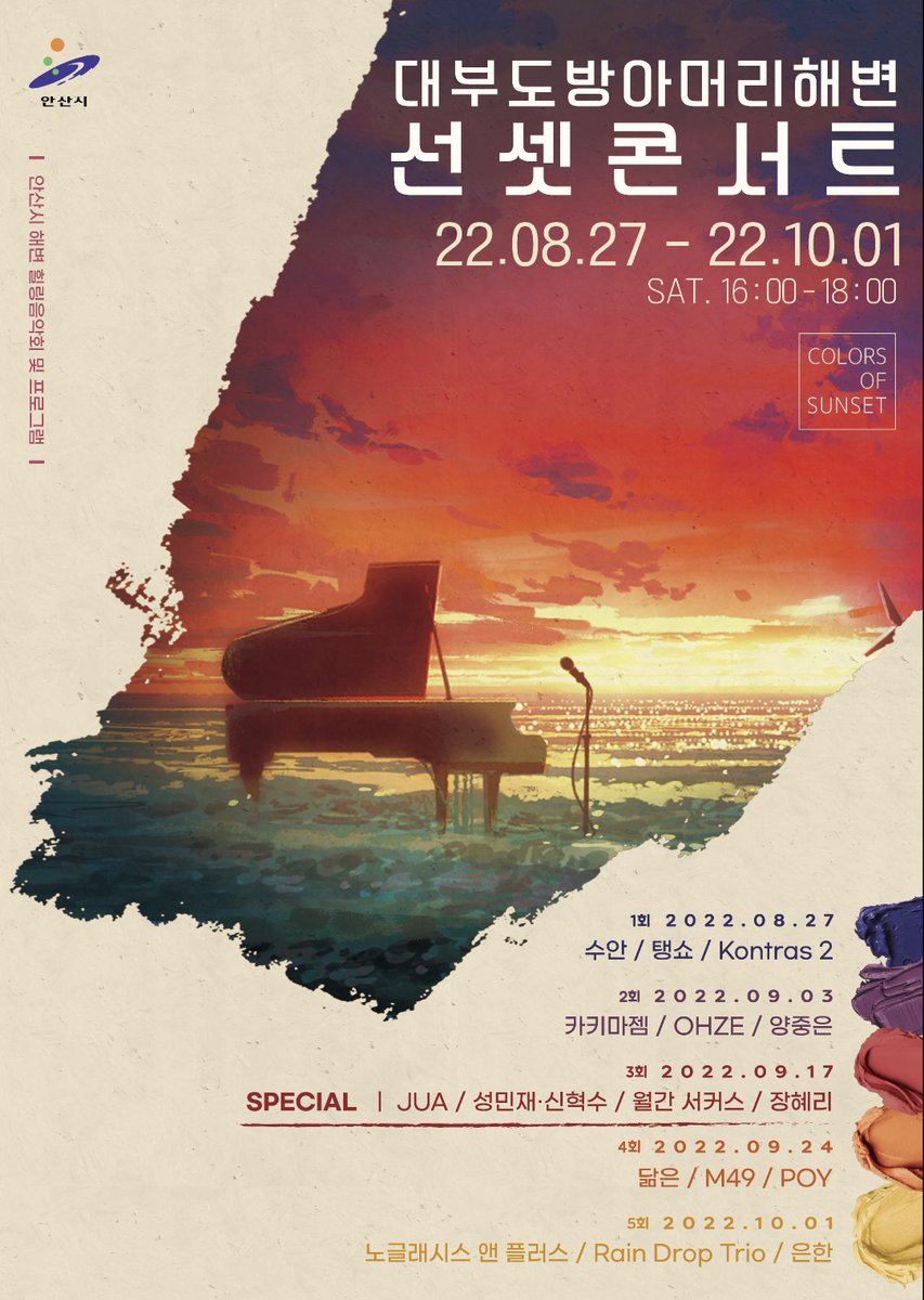 swan__twt's tweet photo. [📣]
수안의 목소리로 여름의 더위를 날려버릴 신비로운 콘서트 💙
대부도 해변에서 수안님과 함께 즐기러 와주세요~🎵

🗓2022.08.27 16:00
📍대부도 방아머리해변 일대

🔗https://t.co/9moRuKwHV2

#수안 #Swan
#대부도방아머리해변_선셋버스킹
#뉴런뮤직 https://t.co/uX1u4PmwGG