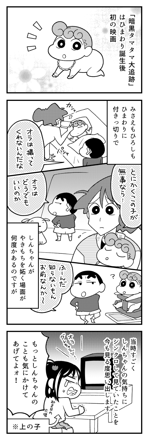 しんちゃん のイラスト マンガ作品 Twoucan