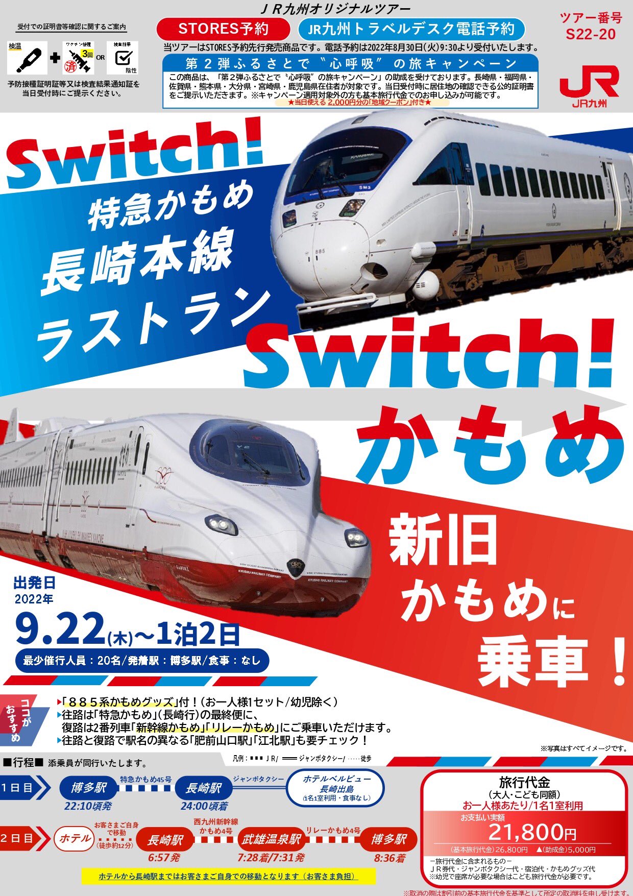 非売品!!西九州新幹線ポスター