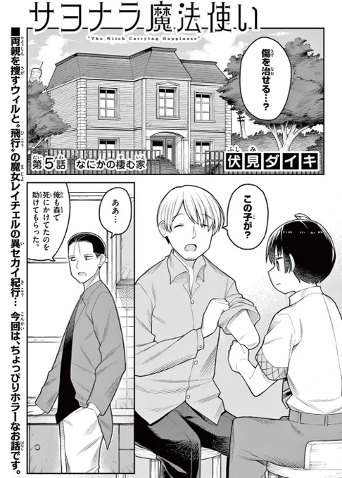 その館には「何か」が棲んでいる。

続きは👇
https://t.co/Vd3dRuSHut 