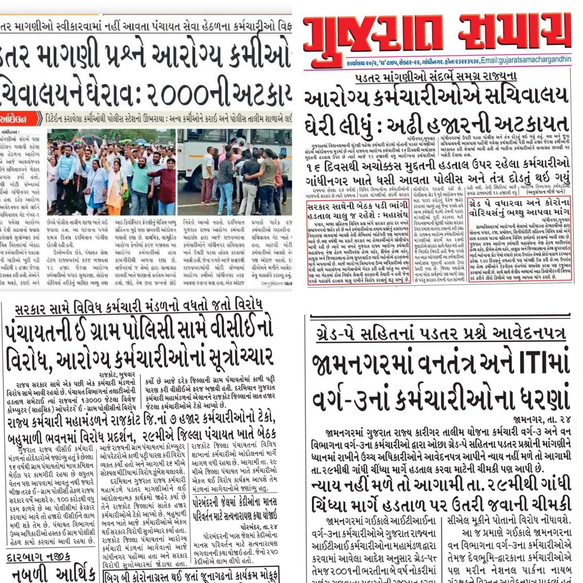 આખા ગુજરાત માં સમગ્ર વિભાગના કર્મચારીઓ સરકારશ્રી સામે નારાજ છે , કેટ કેટલાય વર્ષો વિતી ગયા હોવાછતાં વર્ષો થી માંગણી ઓને વાયદા આપી દઈ ઠેલવવામાં આવે છે. ન્યાય ન્યાય.
@CYSSAAPGujarat <a href="/GRTMM1/">ગુજરાત રાજ્ય તલાટી મંત્રી મહામંડળ (OFFICIAL)</a> <a href="/CMOGuj/">CMO Gujarat</a> <a href="/InfoGujarat/">Gujarat Information</a> <a href="/AAPGujarat/">AAP Gujarat</a> <a href="/devanshijoshi71/">Devanshi Joshi</a> <a href="/GulabMatiala/">Gulab Singh Yadav</a> <a href="/SandeshNews1/">Sandesh News</a> @dhwansdave