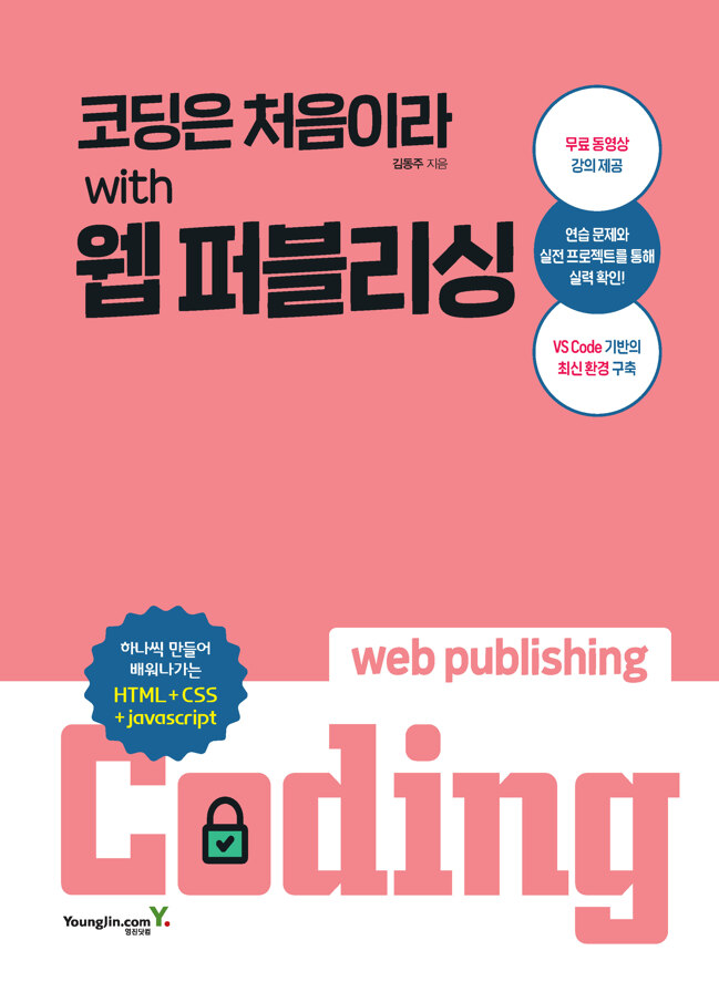 gaeraecom's tweet photo. 『코딩은 처음이라 with 웹 퍼블리싱』 도서 증정 이벤트 🎉

내 손으로 웹페이지를 만들고 싶거나 웹 퍼블리싱 및 프론트엔드 개발 입문자에게 좋은 도서입니다.

참여❤️팔로우+리트윗
인원🎁5명
기간📅~22.08.31 추첨
도서📚https://t.co/vn2bTzECwo
주의📢22.09.16까지 서평 작성 부탁드립니다. https://t.co/FmFeFA7bUC
