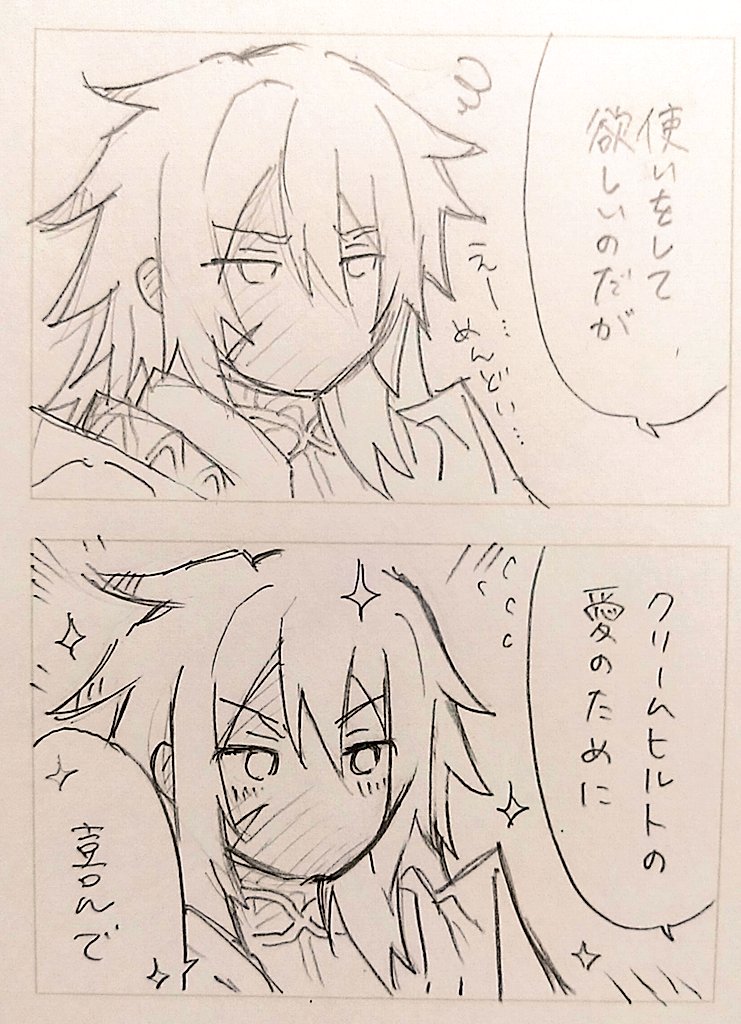 この英雄チョロすぎないか 