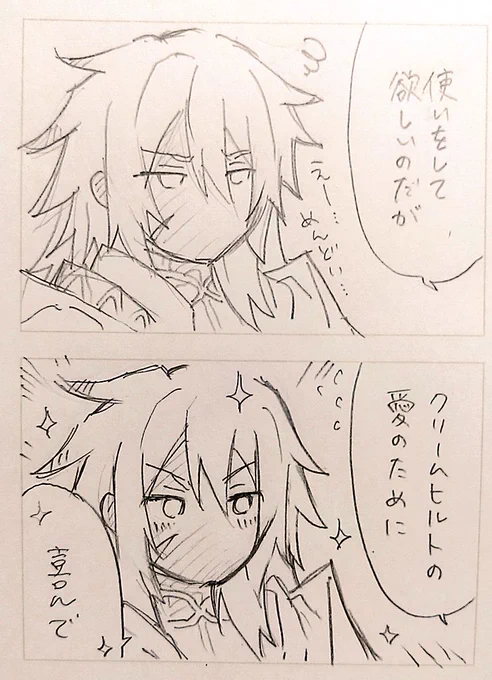 この英雄チョロすぎないか 