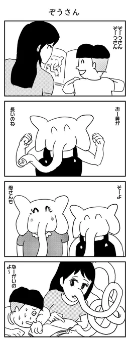ぞうさん
(投稿No.173)
#漫画 #イラスト 
#漫画が読めるハッシュタグ 