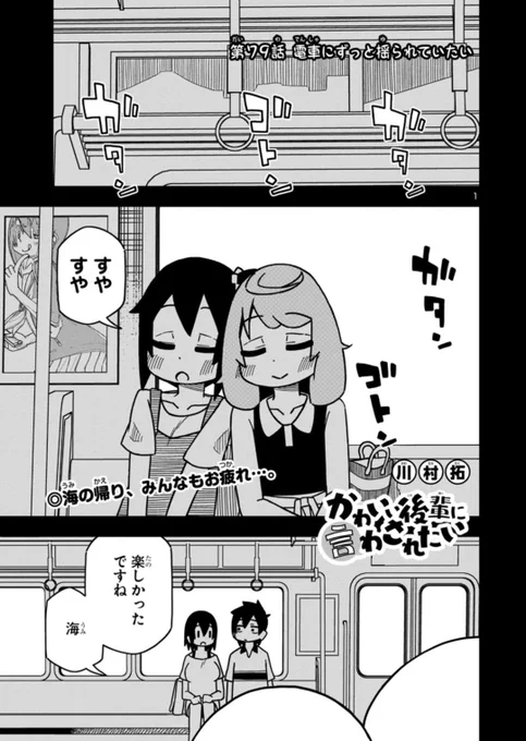 遊んだ帰りにいちゃいちゃする 
