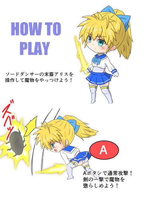 ALICE Projectさんhttps://t.co/uPQeYk9mQe
とこの娘アリスさんで
ゲームの説明書風ちびキャライラスト
ボタンとかは適当で作ってしまいました。
ちびキャラアリスちゃん えっちでかわええ… 