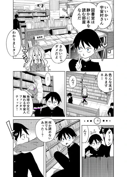 隣の宇宙人がコワい26【再】 