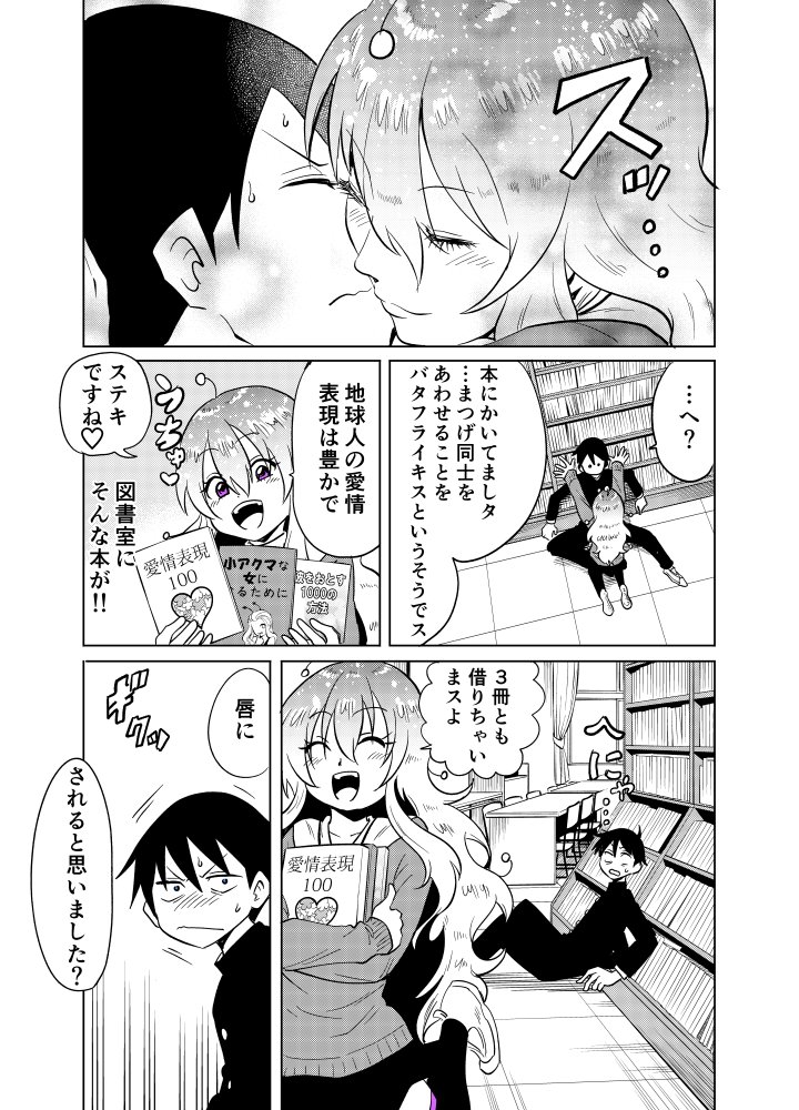 隣の宇宙人がコワい26【再】 