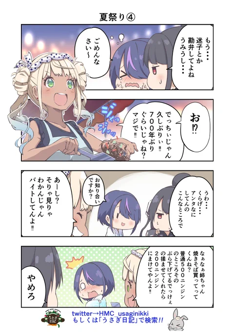 うさぎ絵日記第196羽です

新キャラ登場
名前はくらげちゃんです
多分シリーズで今までにないタイプです

こちらはメイドカフェうさぎ日記としゃち日記ともぐら日記を題材にした漫画です
検索はタグから
@HMC_usaginikki
#メイドカフェ
#うさぎ日記
#うさぎ絵日記
#しゃち日記
#もぐら日記
#4コマ漫画 