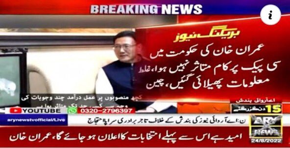 ChuadhryPayari's tweet photo. عمران خان  حکومت میں سی پیک پر کام متاثر نہیں ہوا، غلط معلومات پھیلائی گئیں
پچھلی حکومت اور موجودہ اتحادی حکومت کے درمیان سی پیک سے متعلق پالیسی میں تبدیلی نہیں،
عمران خان کی سابقہ حکومت نے سی پیک منصوبوں پر نہ صرف فوکس کیا بلکہ اس کو فروغ دینے کی بھی کوشش کی۔ چینی قونصل جنرل https://t.co/VOvGV1ecQs