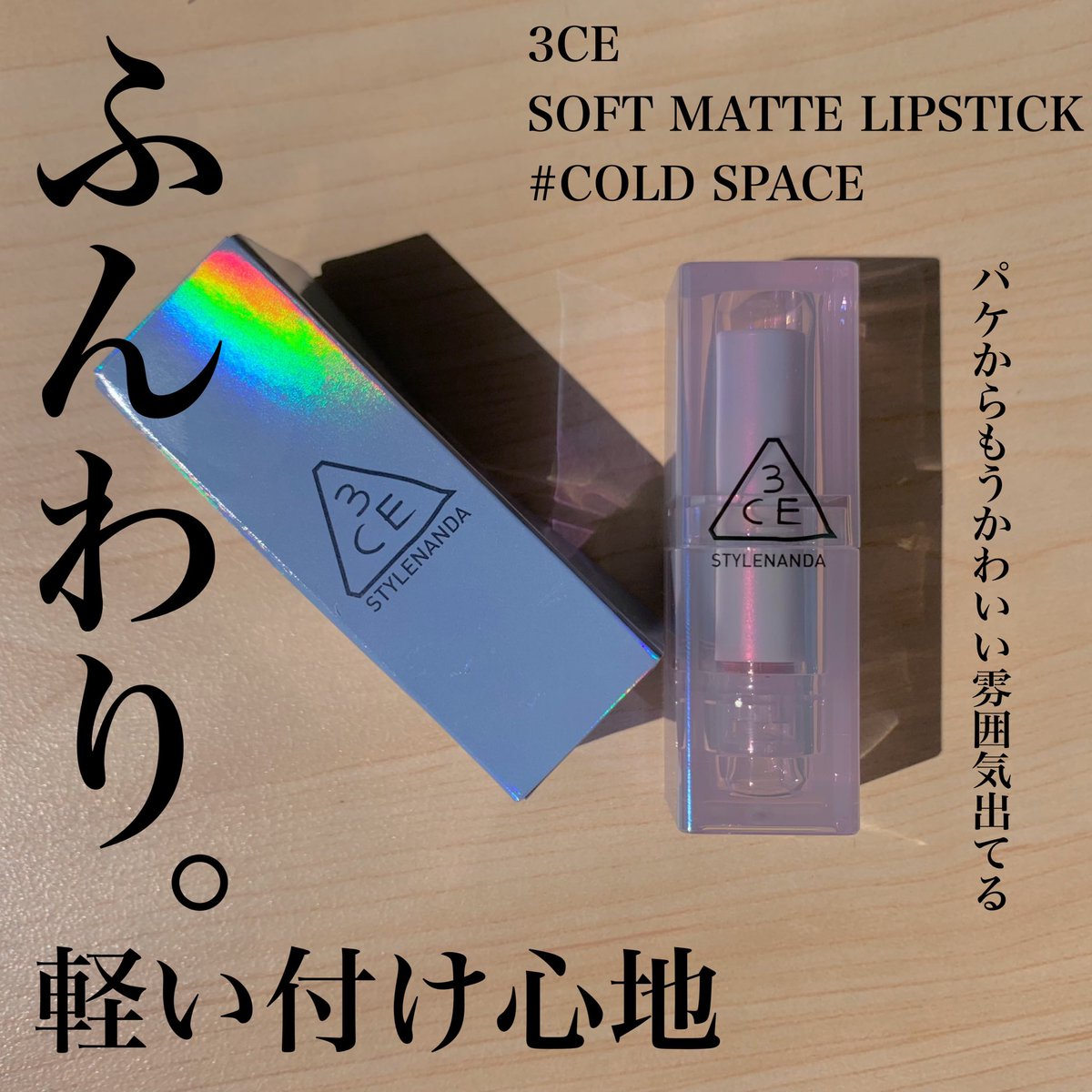 koporinu's tweet photo. DOER(@doer_jp )さんより3ceのリップをいただきました💄
3CE SOFT MATTE LIPSTICK
#COLDSPACE
ブルベ夏おすすめするチェリーバーガンディカラー🍒
マスクにつきにくく、飲食しても色がけっこう残ってました!マットリップだけどパサパサしてないところも🙆♀️→
#doer #doerコスメハッシュタグ https://t.co/8NXYMPI3j4