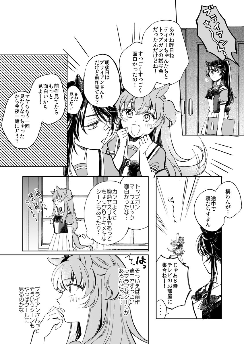 マヤブラ試写会前日譚 