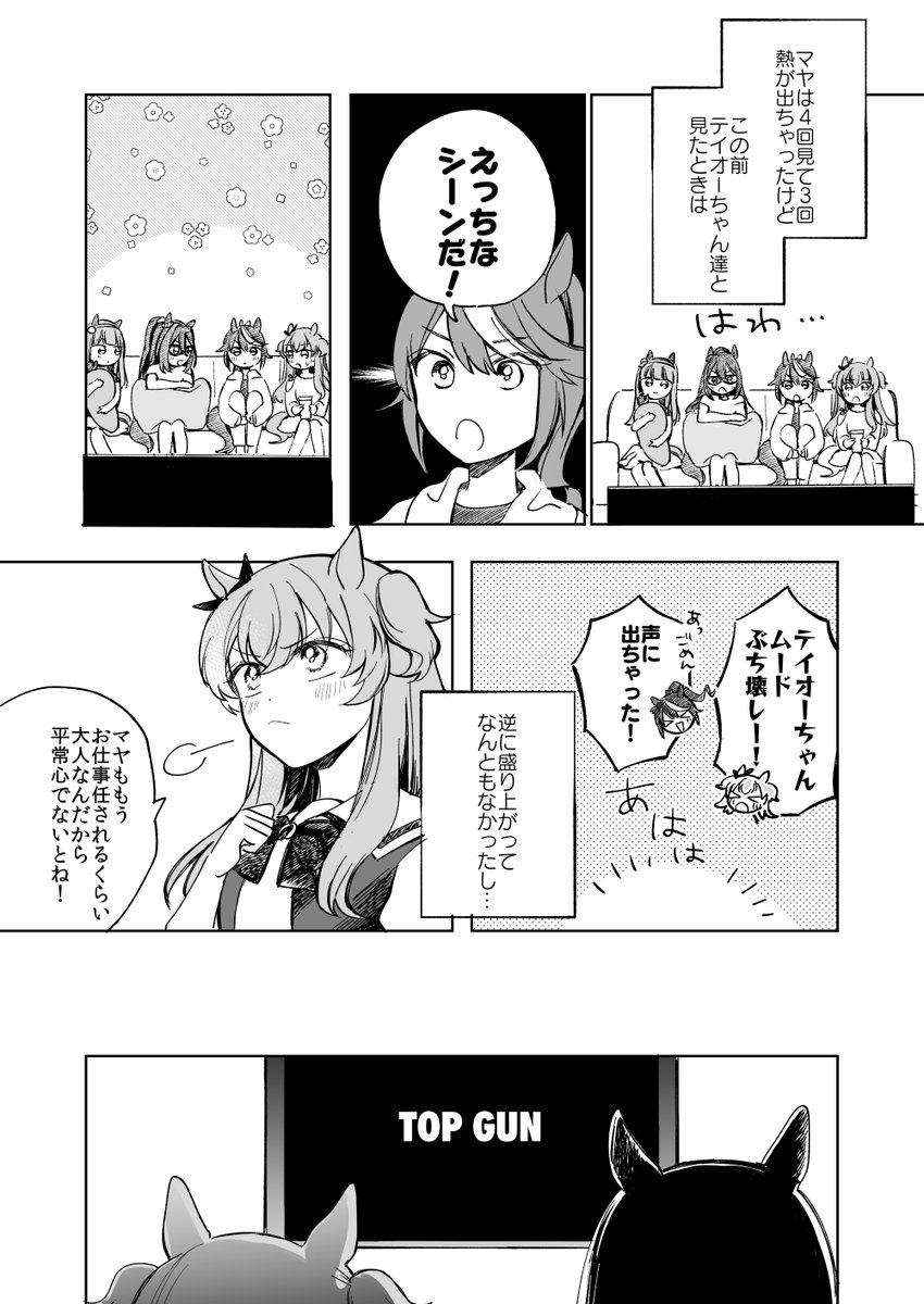 マヤブラ試写会前日譚 